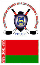 HK Grodno (Białoruś)